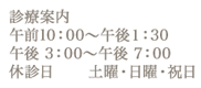 診療時間